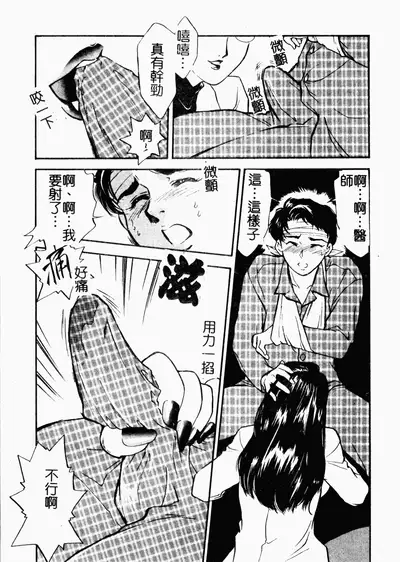 [Fujii Akiko, Akiyama Michio] OO II Junketsu no Hansayou [Chinese]