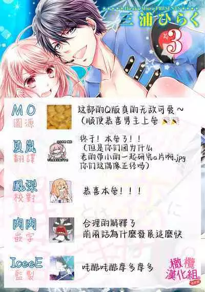 [Miura hiraku] oshi to wa koi ni ochimasen. (Tabun)~01-04｜不能和自推谈恋爱（或许吧）~01-04[中文] [橄榄汉化组]