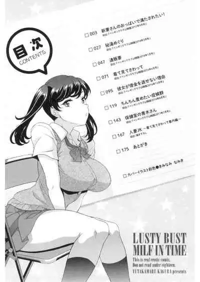 [Kagura Yutakamaru] Yokunyuu Milf Time [Digital]