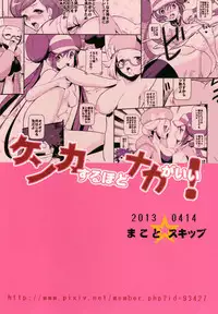 (SC59) [Makoto☆Skip (Makoto Daikichi)] Kenka Suruhodo Naka Gaii! (Pokémon) [English] [Risette-Translations]