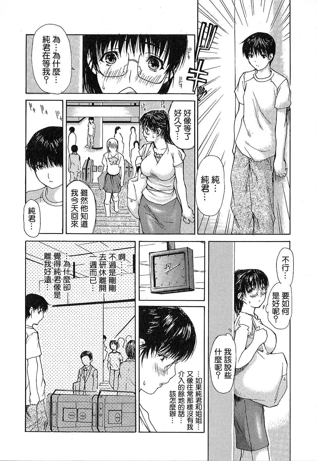 Tonari no Minano Sensei 01