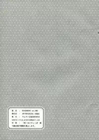 (SC60) [Samurai Ninja GREENTEA] DE*GARASHI vol.002