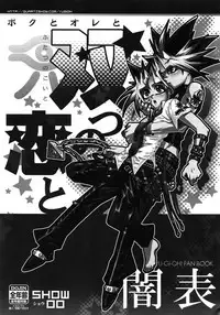 (C86) [Quartzshow (hari)] RE:WW3 Yami Hyou Sairoku-Shuu (Yu-Gi-Oh!)