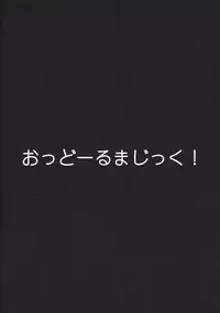 (Reitaisai 10) [Moeru Gomi (Ogata Hiro)] Odoll Magic! (Touhou Project)