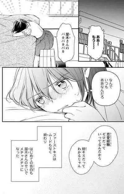 Doutei Danshi "Nyotaika" Kaihatsu Seikatsu 1-7