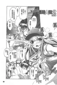 [Ohtori Ryuji] Yah! Toumei Ningen X [Chinese]