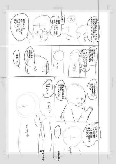 Imouto Saimin Appli - SISTER HYPNOSIS app