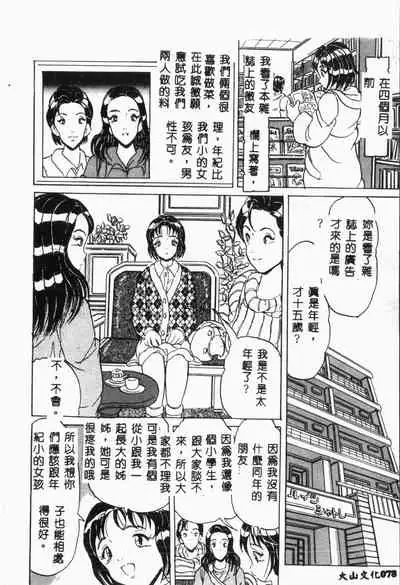 -Jigyaku Shoujo Vol.6