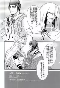 (SUPERKansai21) [Ayakashi Okoshi (Tsukumo Jyubei)] Soujin Kaikou (Touken Ranbu)