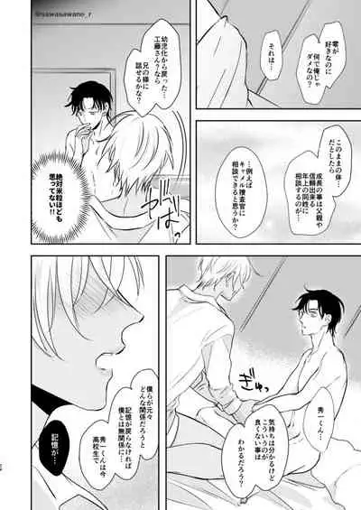 [Iris (Sawano Ryou)] Junai Paradox (Meitantei Conan) [Digital]