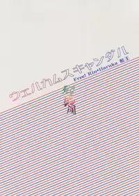 (Renai Endorphin) [Aiou (Aoshi Hina)] Welcome Scandal (Free!) [Chinese]