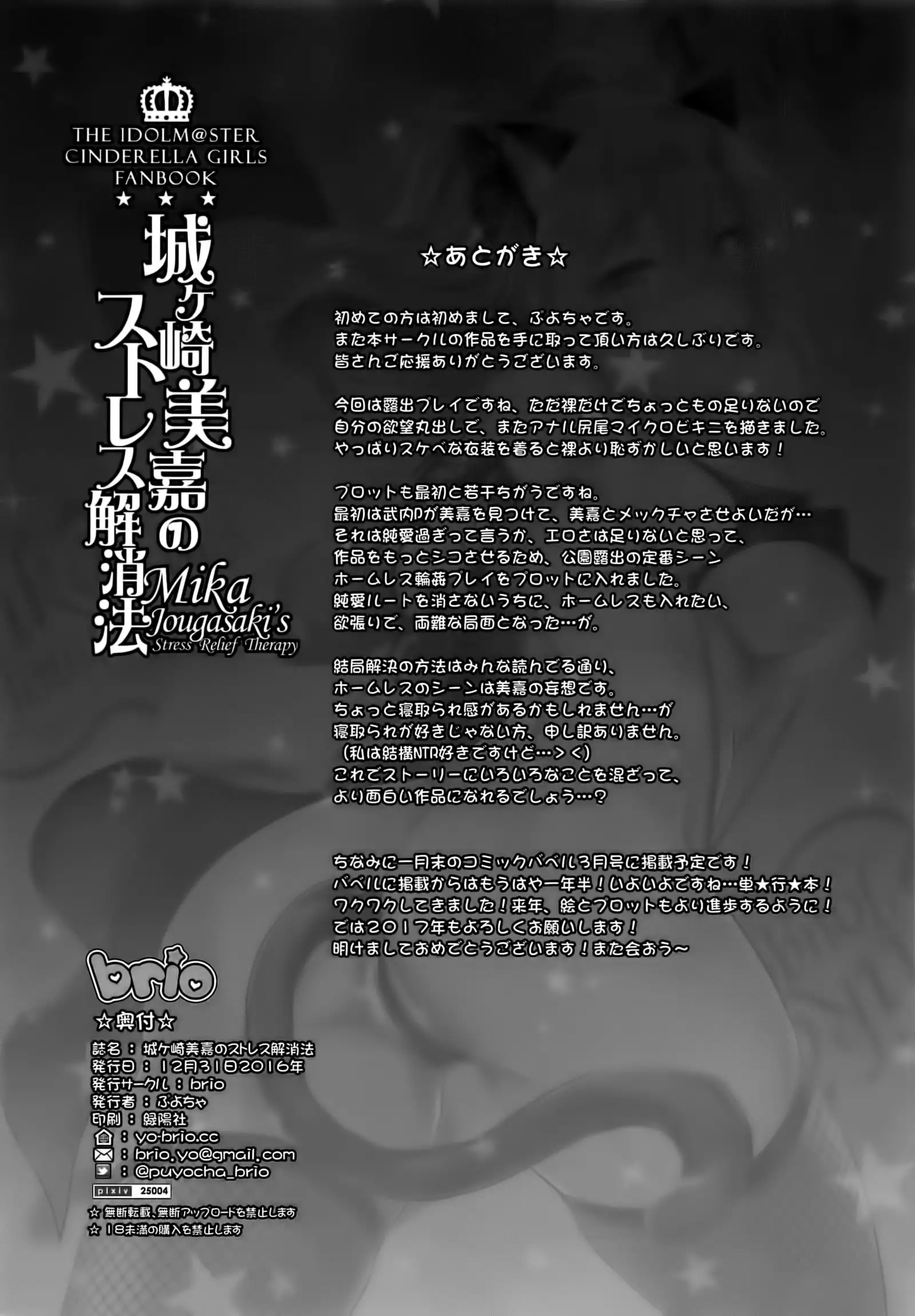 Jougasaki Mika no Stress Kaishouhou | Mikas Stressabbau