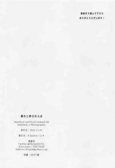 (Zankyou Hallucinate 10) [4.Quatre (Shiki)] Tawamure to Yobu naraba (Identity V)