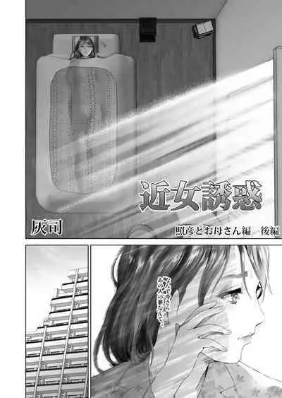 Kinjo Yuuwaku Teruhiko to Okaa-san Hen Kouhen Ver1.2