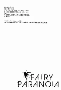 (C82) [Blaze (Scotch)] Fairy Paranoia [English] =SW=