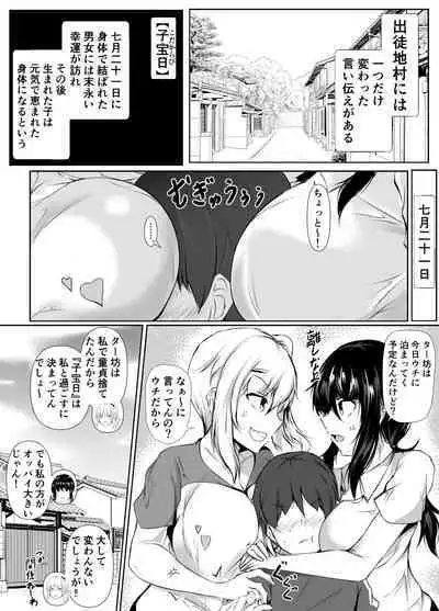 boku to onechan tati no inaka seikatu