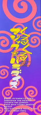 [Hazuki Shishimaru] Kurukuru Magic Paradise