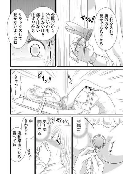 診察するのはお兄ちゃん！？～10年ぶりにハダカ見られちゃった…。～ 第1-7話