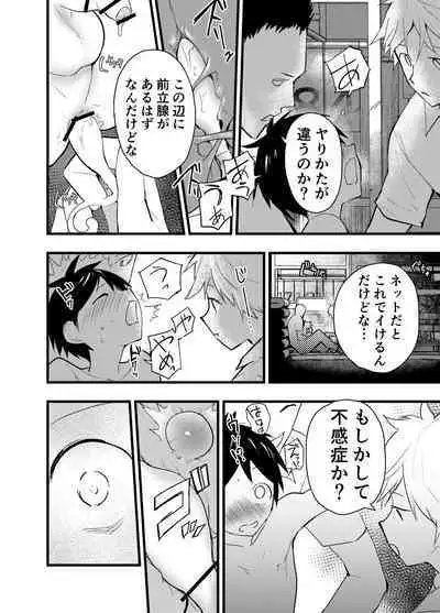 Senpai to anaru kaihatsu! Shiofuki jigoku!