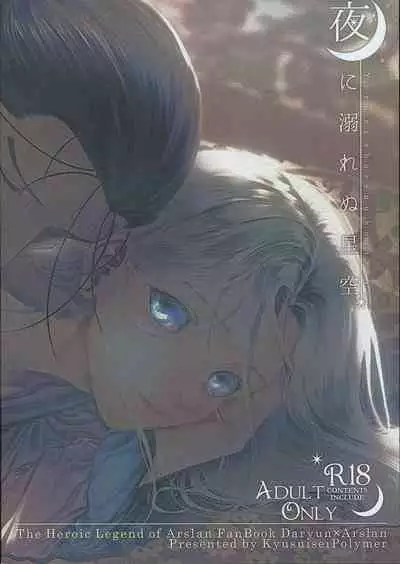 Yoru ni Oborenu Hoshizora