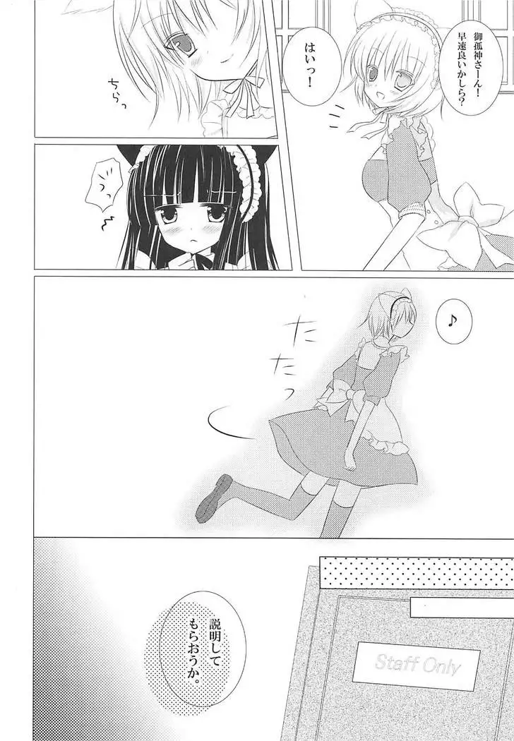 Mimichiyo Maniac Service