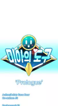 [Cave Bear] Mia's Tool Ch.0-2 (English) (Ongoing)