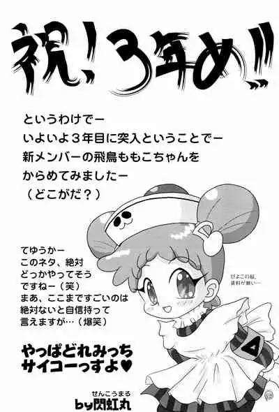 Doremi Paradise 6
