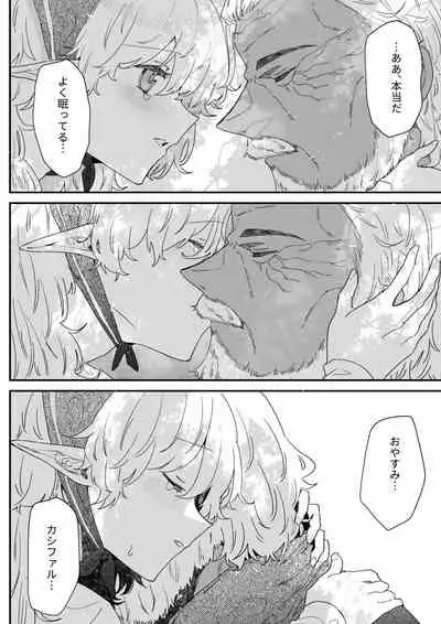 [Nayuta no Hakobune (Shishikura Sendou)] Ichisennen no Ai o Shinjite [Digital]