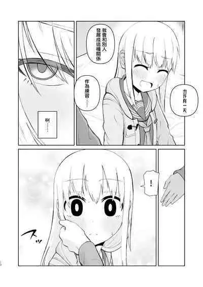 Juken de Joukyou Shita Imouto to | 遇到東京參加考試的妹妹