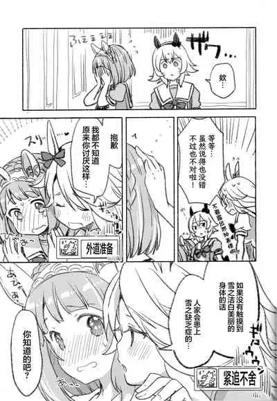 Sono Manazashi ni Mi o Kogasu - Falling in Love with your Eyes.