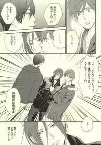 (C85) [KANGAROO KICK (Takagi Takumi)] Saba Tokidoki Maguro. (Free!)