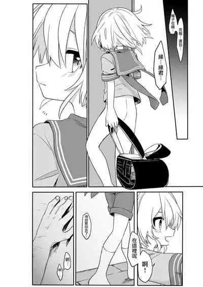 Konoko to Nakayoku Naritakute