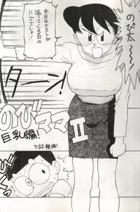 (C48) [Karumaya (Karma Tatsurou)] Mama Two! (Doraemon, Crayon Shin-chan)
