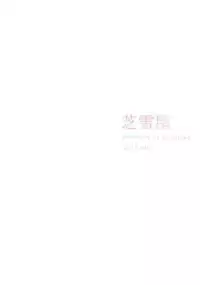 (C93) [Shibayukiya (Shibayuki)] Yuuki Mikan to Bathroom (To LOVE-Ru Darkness)