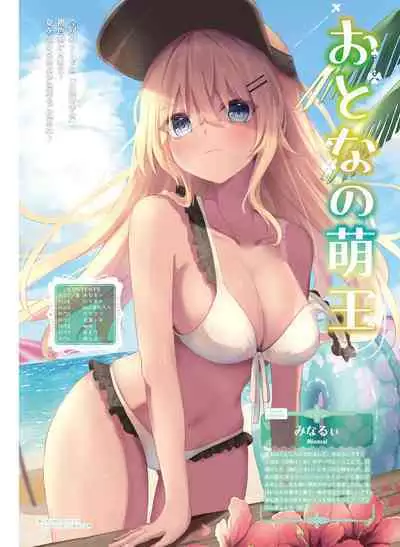 Dengeki Moeoh 2023-08