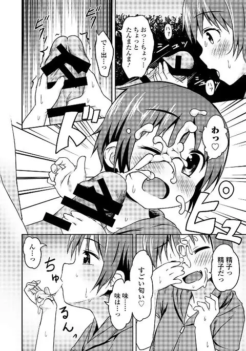 Watashi wa Shojo daga Mojo de wa Nai!