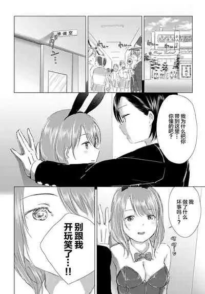 [syou] Yuri no Tsubomi ni Kuchibiru Furete[Chinese][Digital]