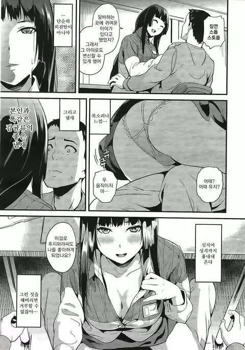 Doukyo Suru Neneki Zenpen | 동거하는 점액 전편