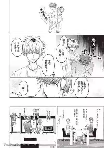 Yoiyami Sugar Cat | 近夜黃昏的Sugar cat Ch. 1-4