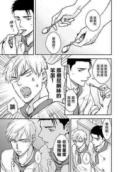 Ore wa Omae no Ushi Janai! | 我不是你的牛! Ch. 1-6+番外