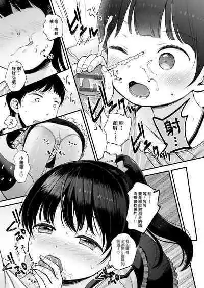 Mannaka. | 真愛滿溢。