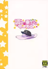 (C92) [Zenra Restaurant (Heriyama)] Choushi ni Noruna yo Lillie (Pokémon Sun and Moon) [Chinese] [final個人漢化]