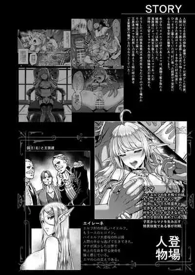 Tasogare no Shou Elf 6 - The story of Emma's side