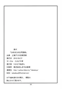 [Takadoya-tei (Takadoya Akira)] Himehajime na Kappa Musume (Touhou Project) [English] [desudesu]