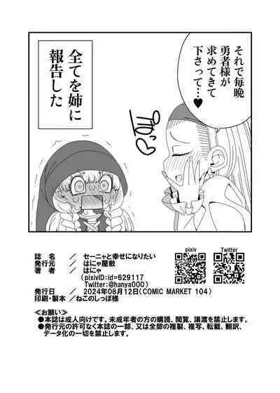 Sēnya to shiawaseninaritai