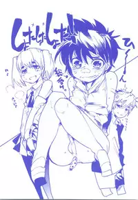 [Uchi-Uchi Keyaki] One Shota One!