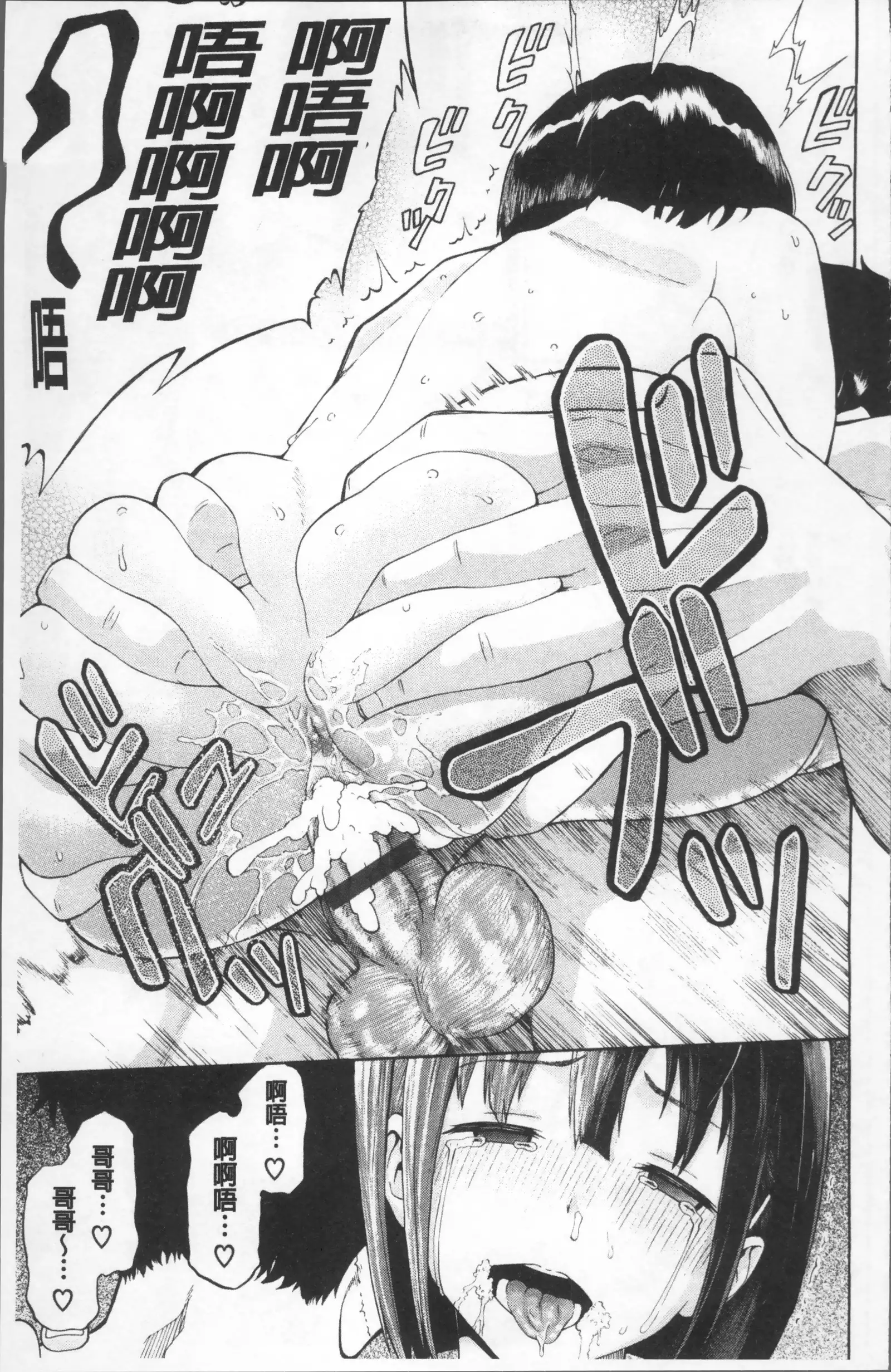 Nee, Onii-chan - Yes... my brother, I'm impurity.