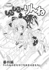 (C66) [Furaipan Daimaou (Chouchin Ankou)] Shiru shiru rinne 2