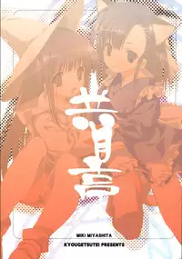 (C70) [Kyougetsutei (Miyashita Miki)] KonoSetsu (Mahou Sensei Negima!)