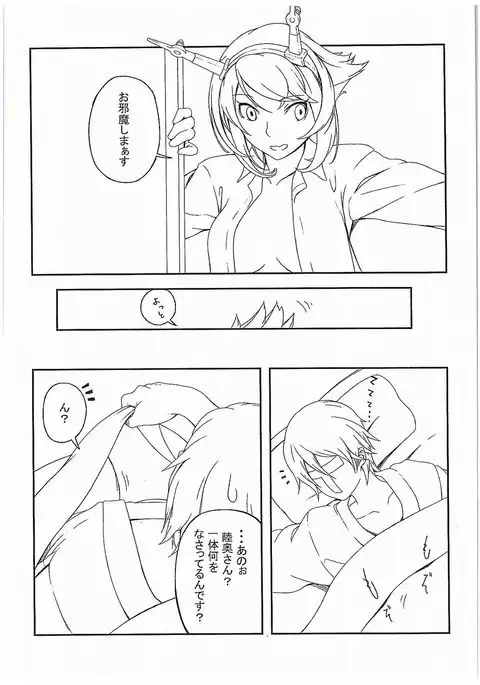 Nya ga Michinoku Funtouki